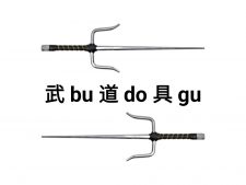 Budogu Banner mit Kanji
